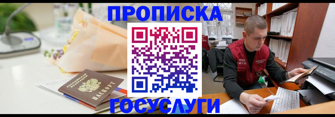 временная регистрация в квартире в Кемеровской области