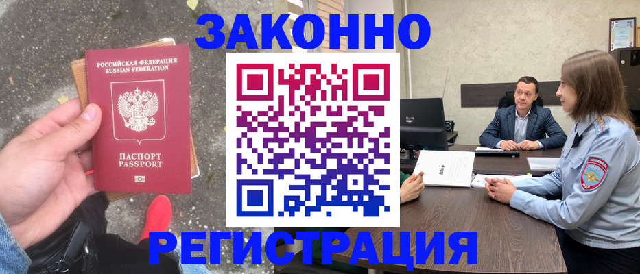 прописка иностранных граждан в Кемеровской области