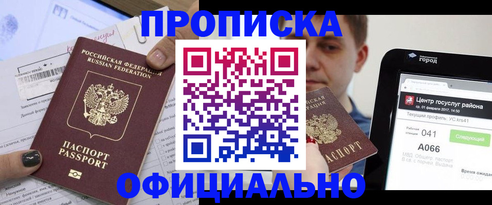 временная прописка в Кемеровской области