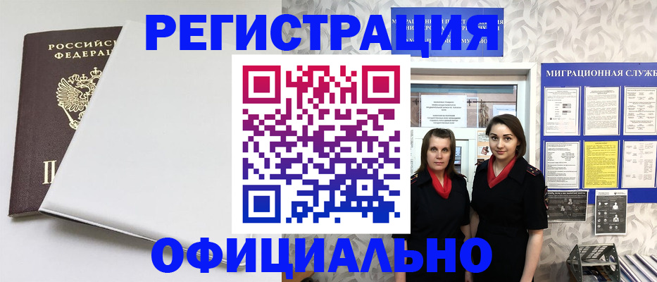 прописка 2025 в Кемеровской области